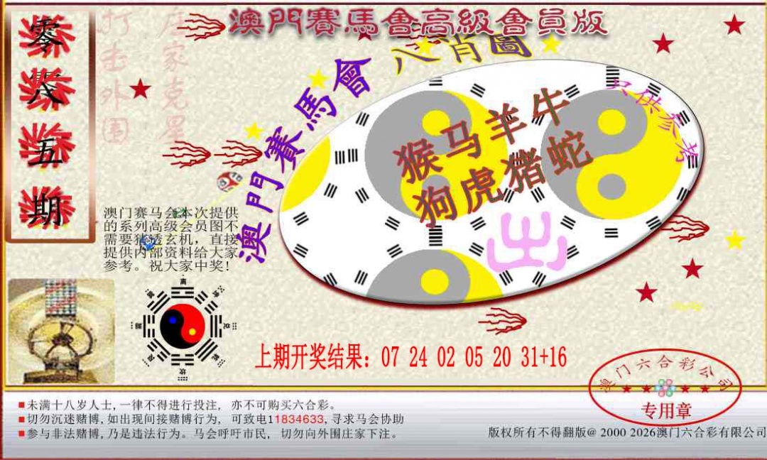 085期赛马会高级八肖图[图]