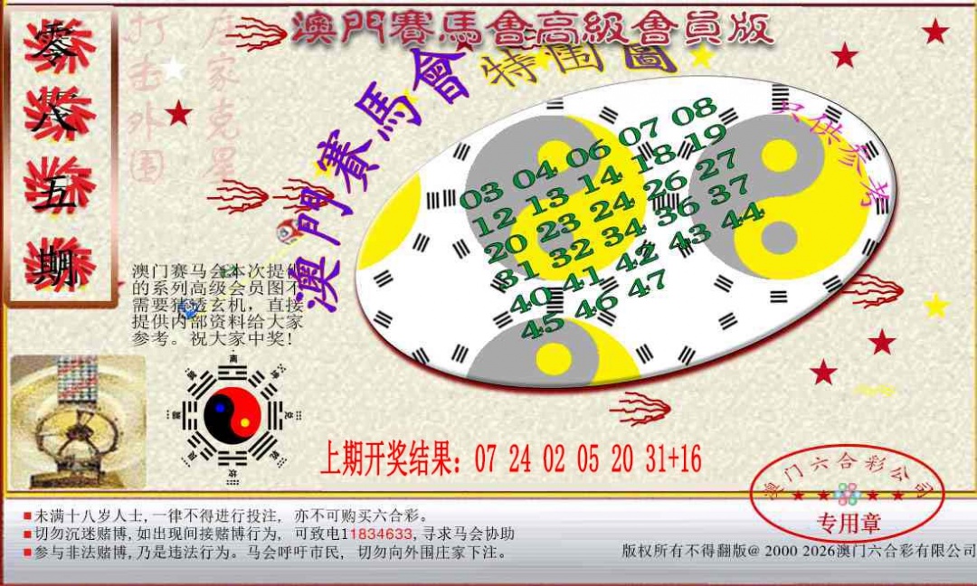 085期赛马会高级特围图[图]