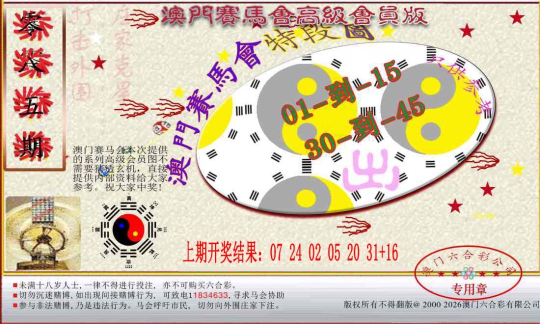 085期赛马会高级段数图[图]
