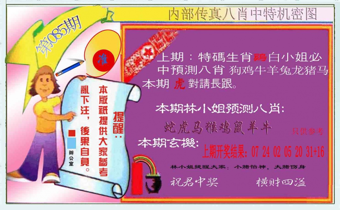 085期八肖中特图[图]