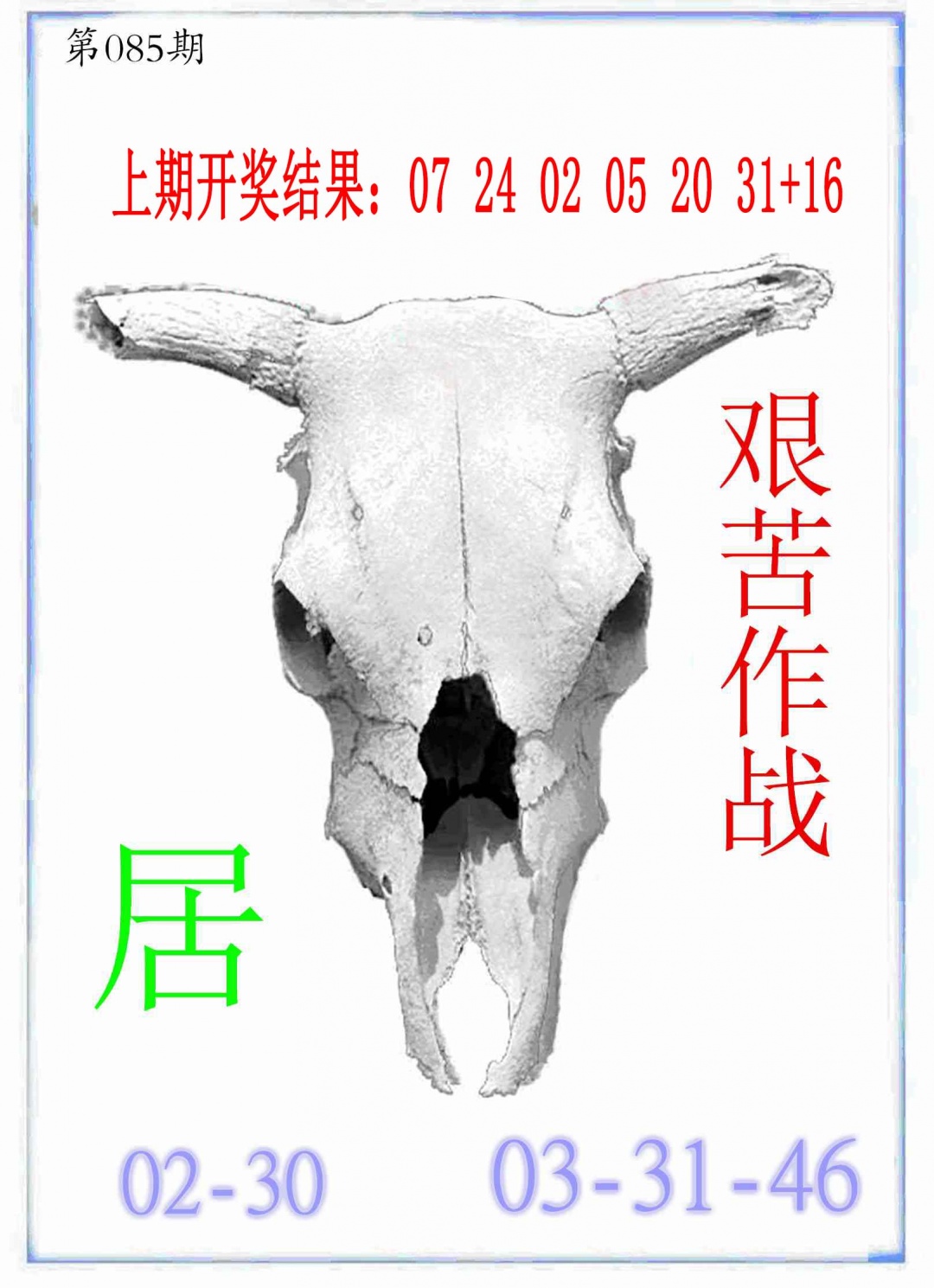 085期牛派牛头报[图]