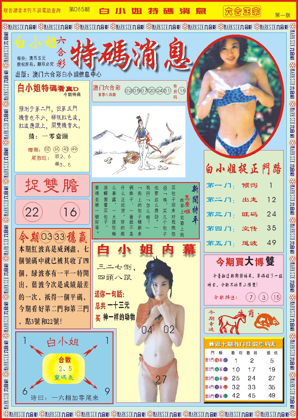 085期白小姐特码消息A[图]