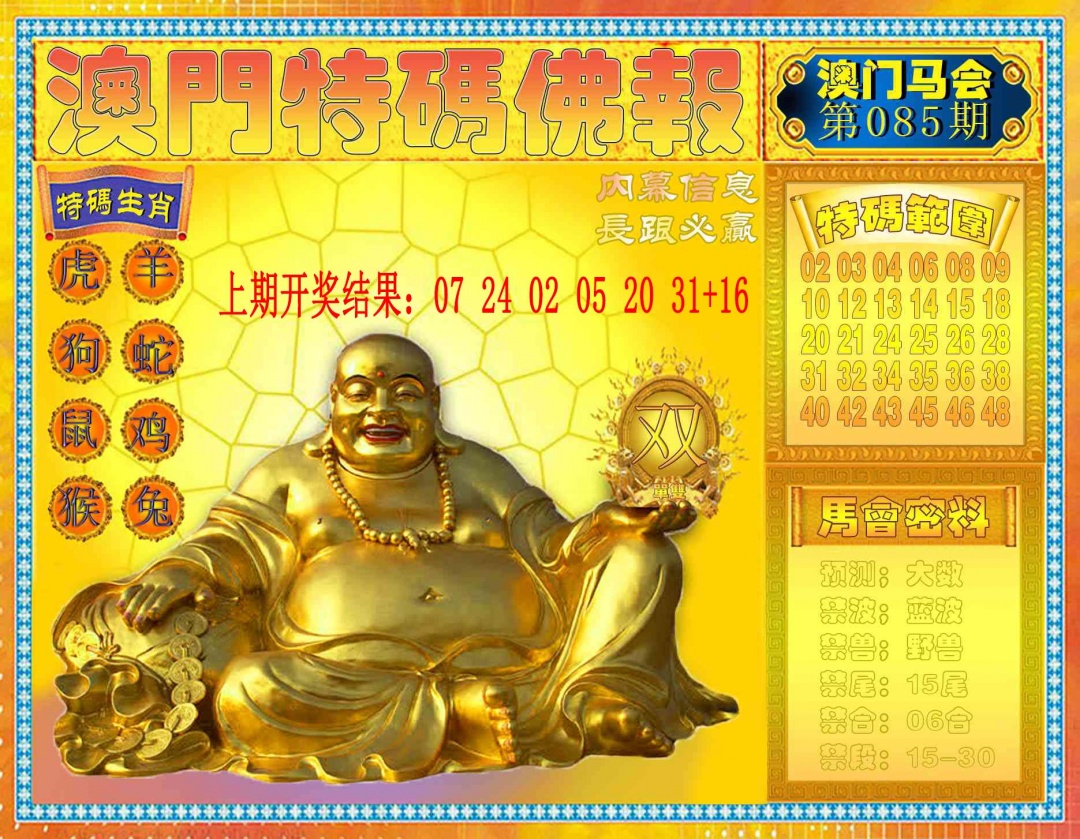085期特码佛报[图]