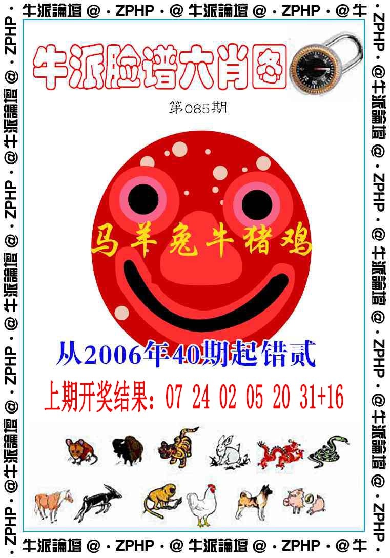 085期牛派系列6[图]