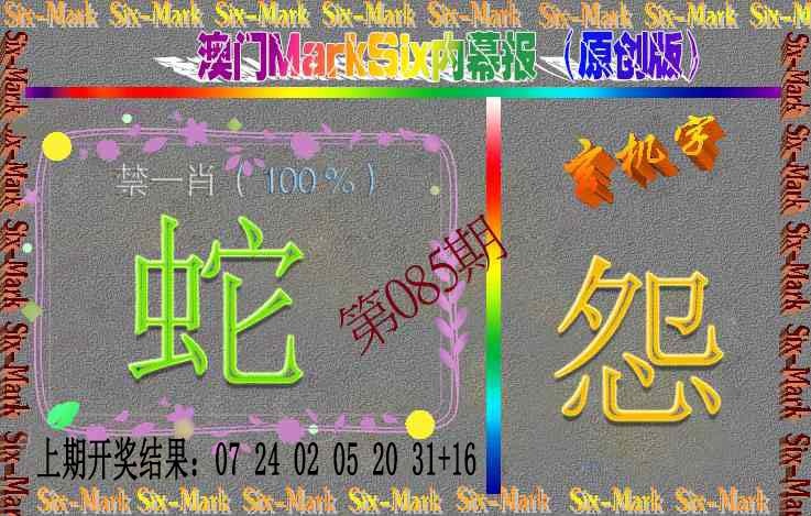 085期赛马会内幕报(原创版）[图]