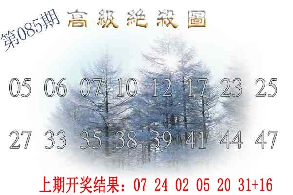 085期高级内部绝杀[图]