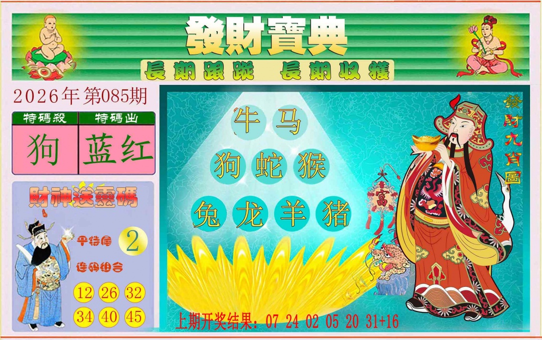 085期发财宝典[图]