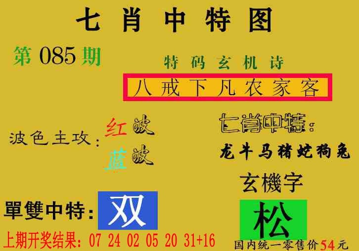 085期七肖中特[图]