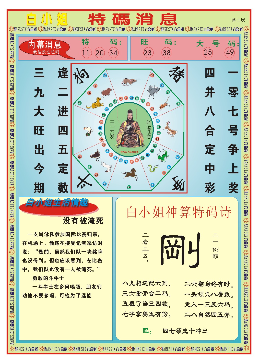 085期白小姐特码消息B[图]