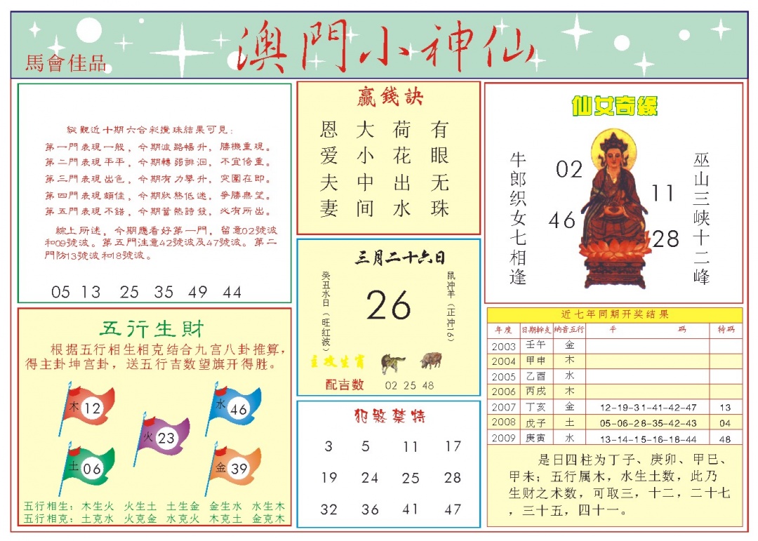 085期小神仙-2[图]