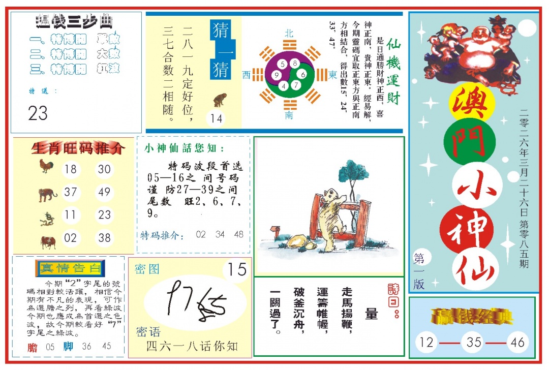 085期小神仙-1[图]