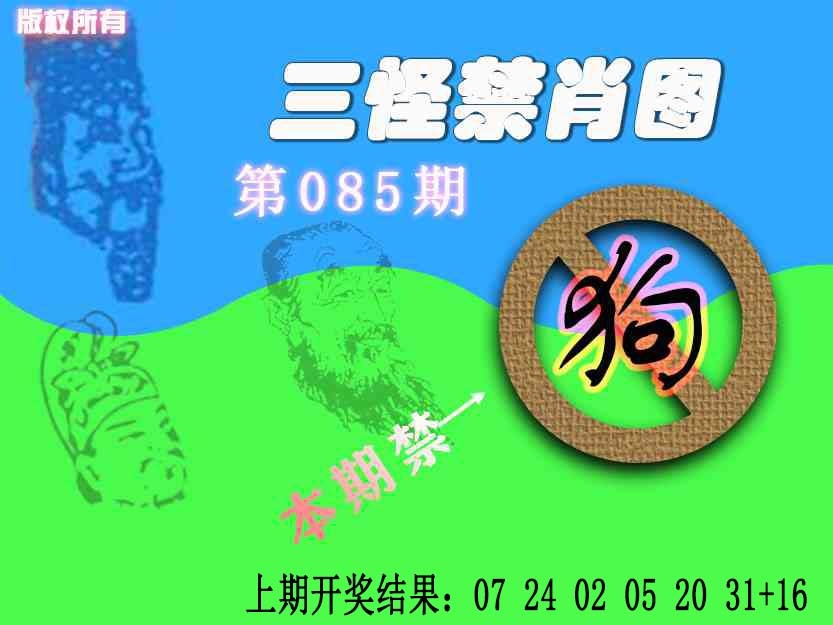 085期禁肖图《另版》[图]