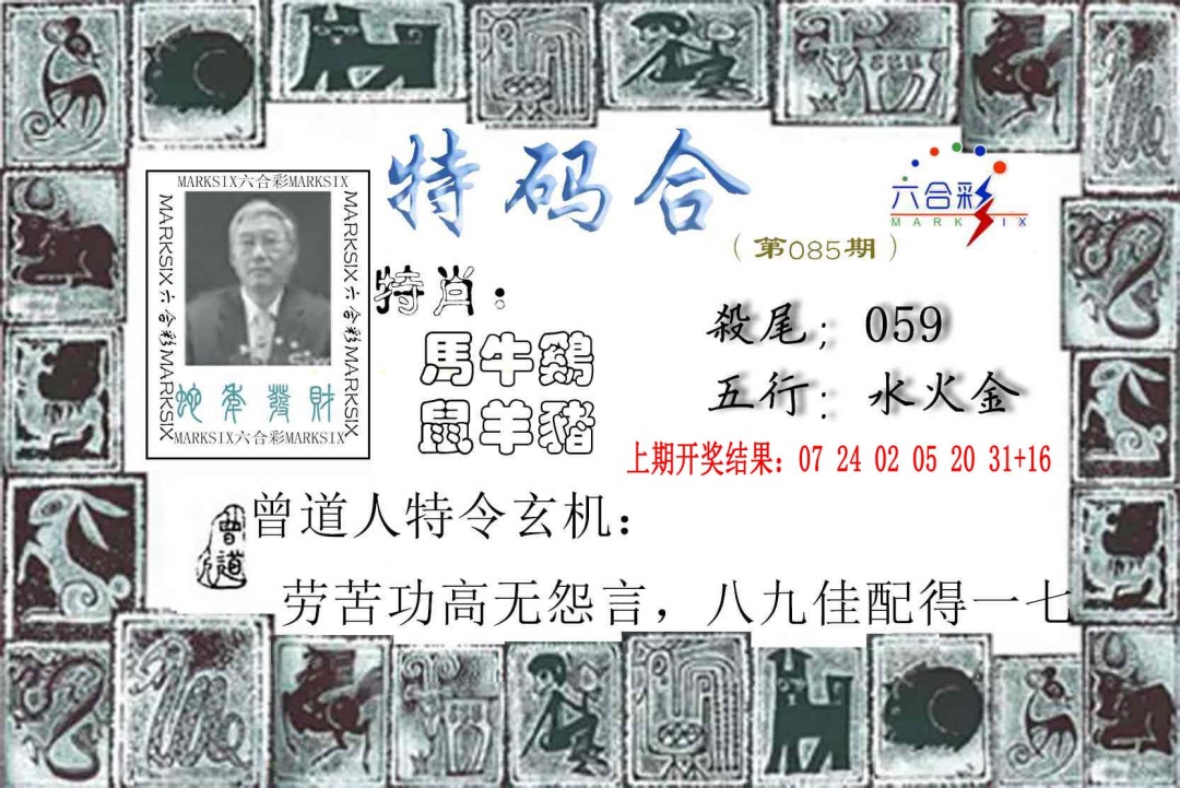 085期特准特码令[图]